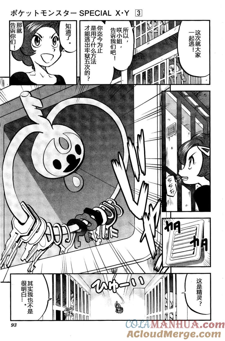 神奇宝贝特別篇 - 第29话 XY篇18 - 第9张图