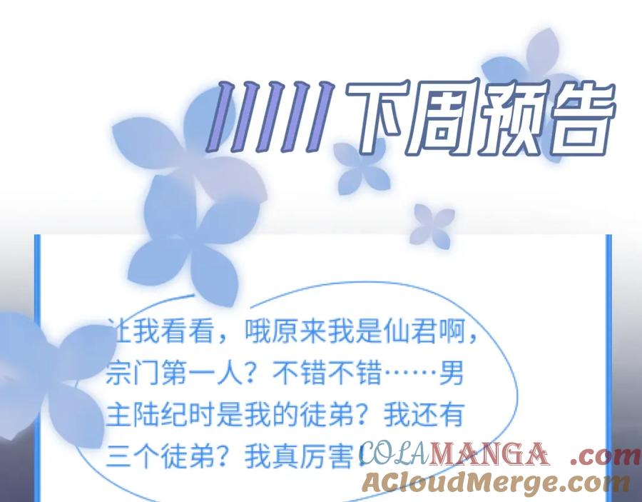 【快穿】绝美白莲在线教学 291 粉丝千万不如对象腰缠万贯 第97页