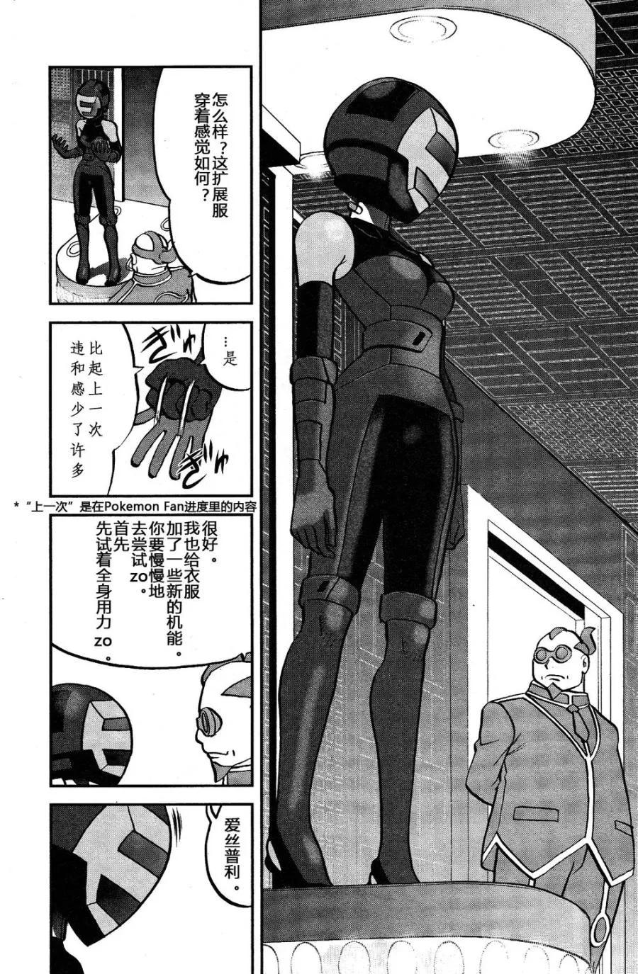 神奇宝贝特別篇 - 第29话 XY篇18 - 第6张图