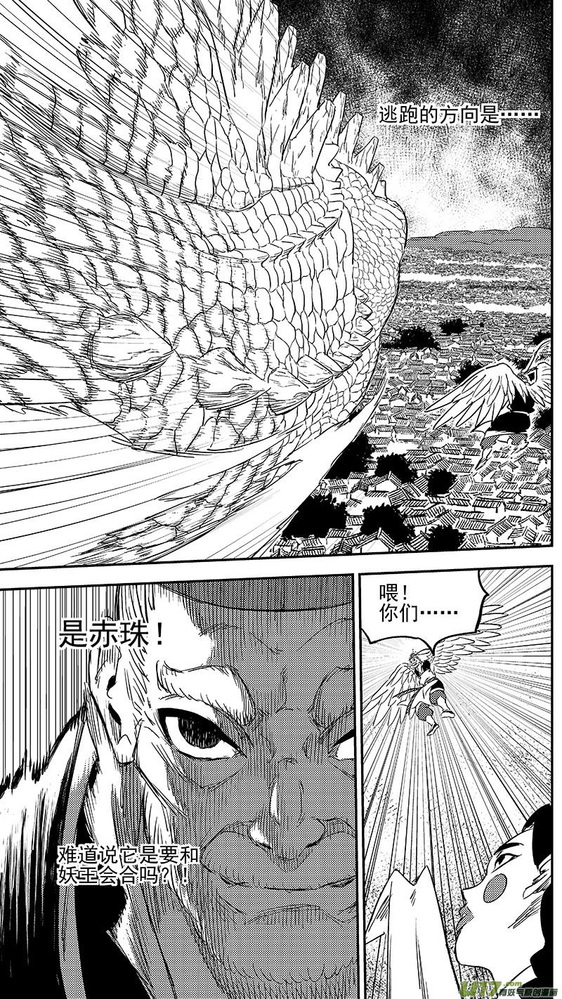 虎x鹤 妖师录 257 你输了 第2页