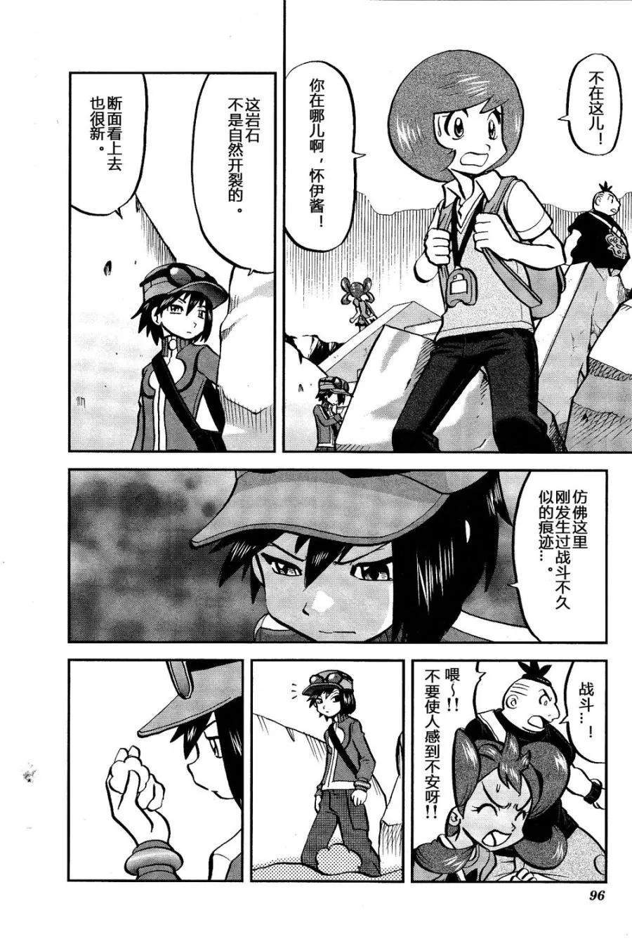 神奇宝贝特別篇 - 第29话 XY篇18 - 第12张图