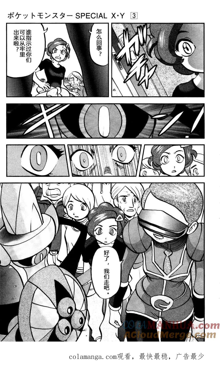 神奇宝贝特別篇 - 第29话 XY篇18 - 第25张图