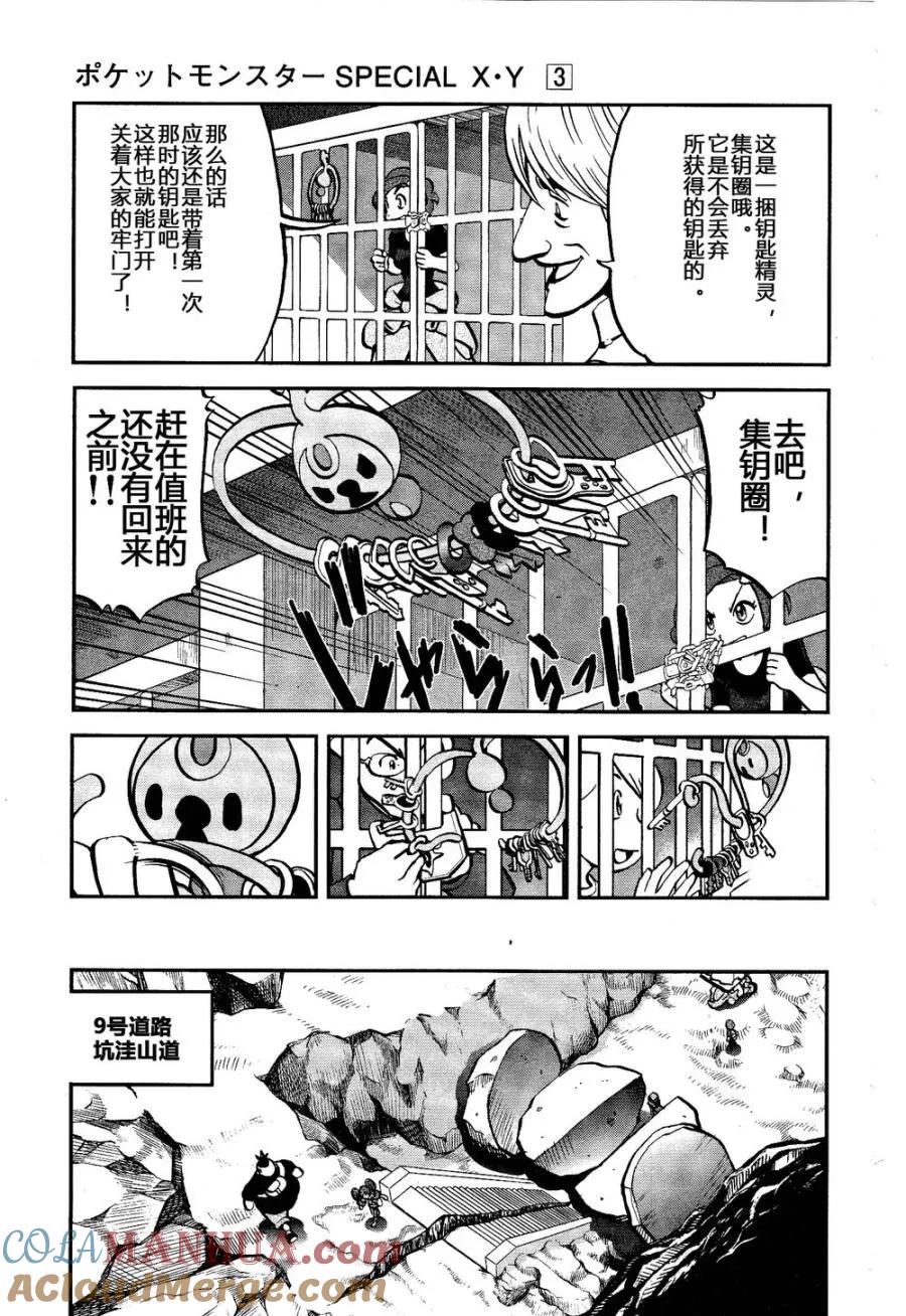 神奇宝贝特別篇 - 第29话 XY篇18 - 第11张图