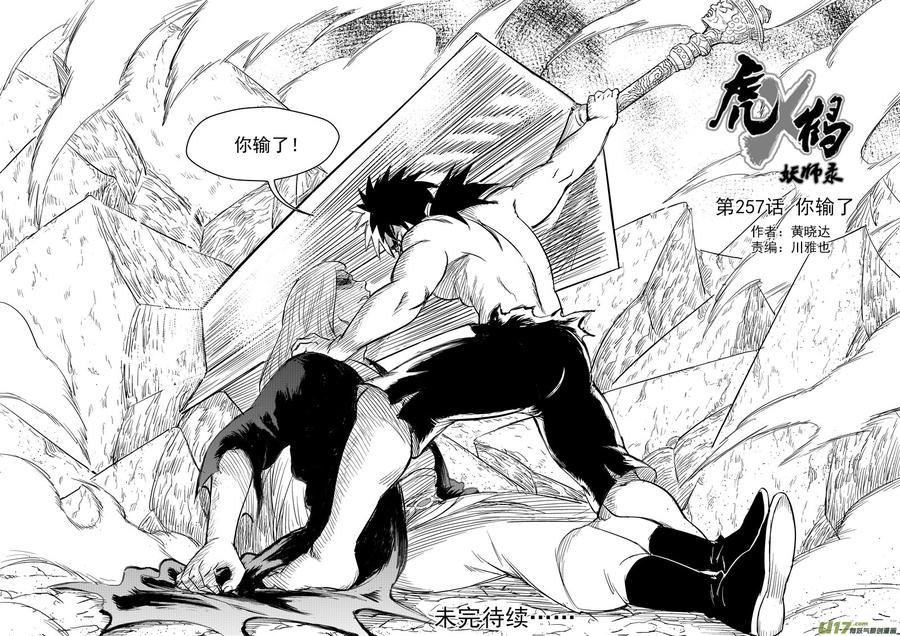 虎x鹤 妖师录 257 你输了 第14页
