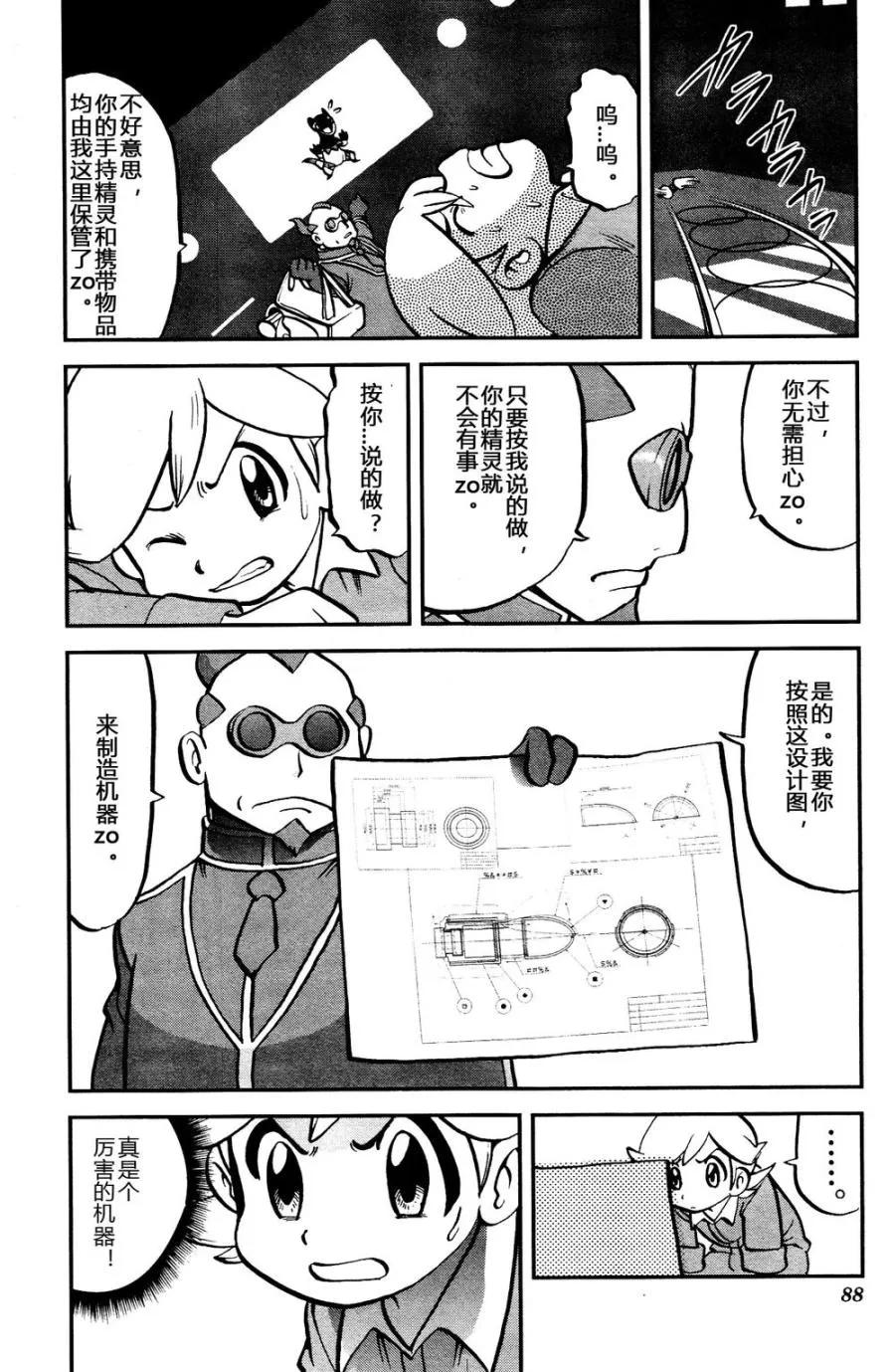 神奇宝贝特別篇 - 第29话 XY篇18 - 第4张图