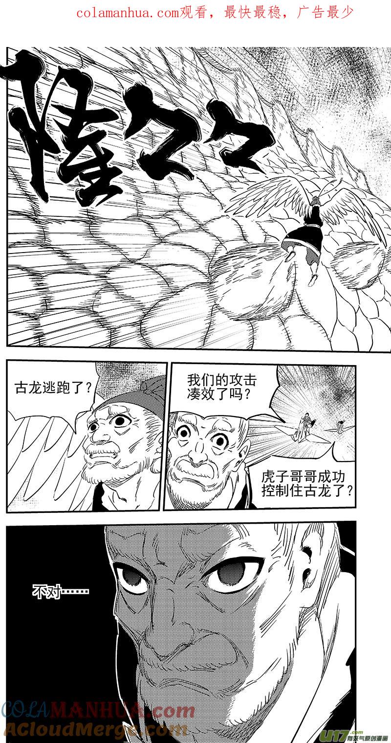 虎x鹤 妖师录 257 你输了 第1页