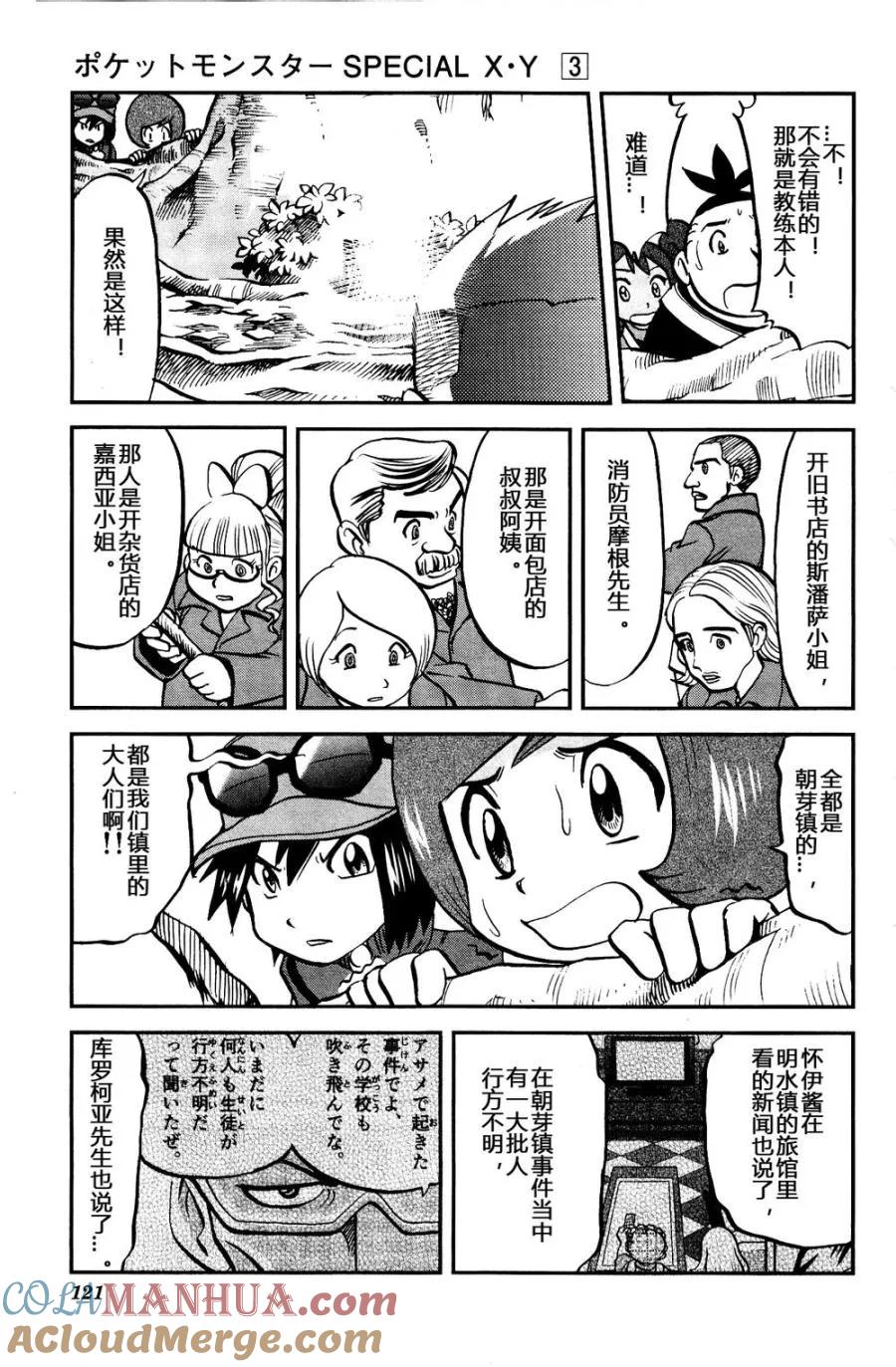 神奇宝贝特別篇 - 第30话 XY篇19 - 第11张图