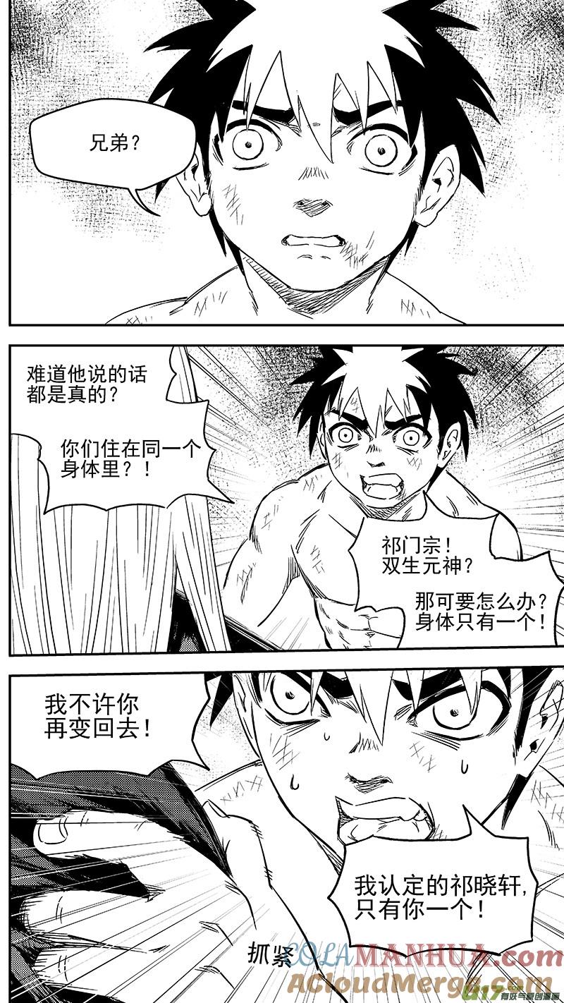 虎x鹤 妖师录 258 醒来（上） 第11页