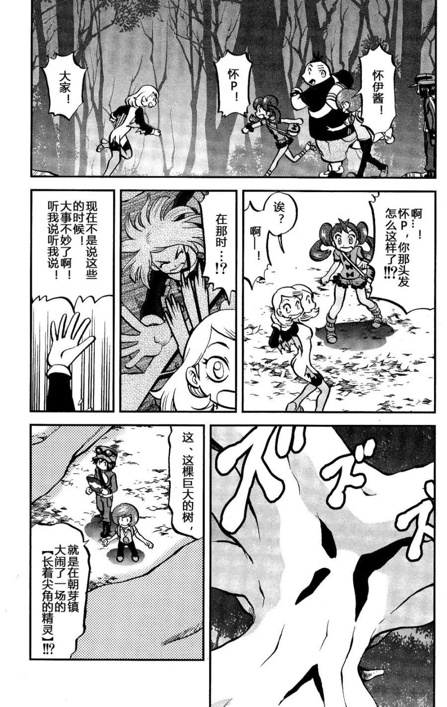 神奇宝贝特別篇 - 第30话 XY篇19 - 第2张图