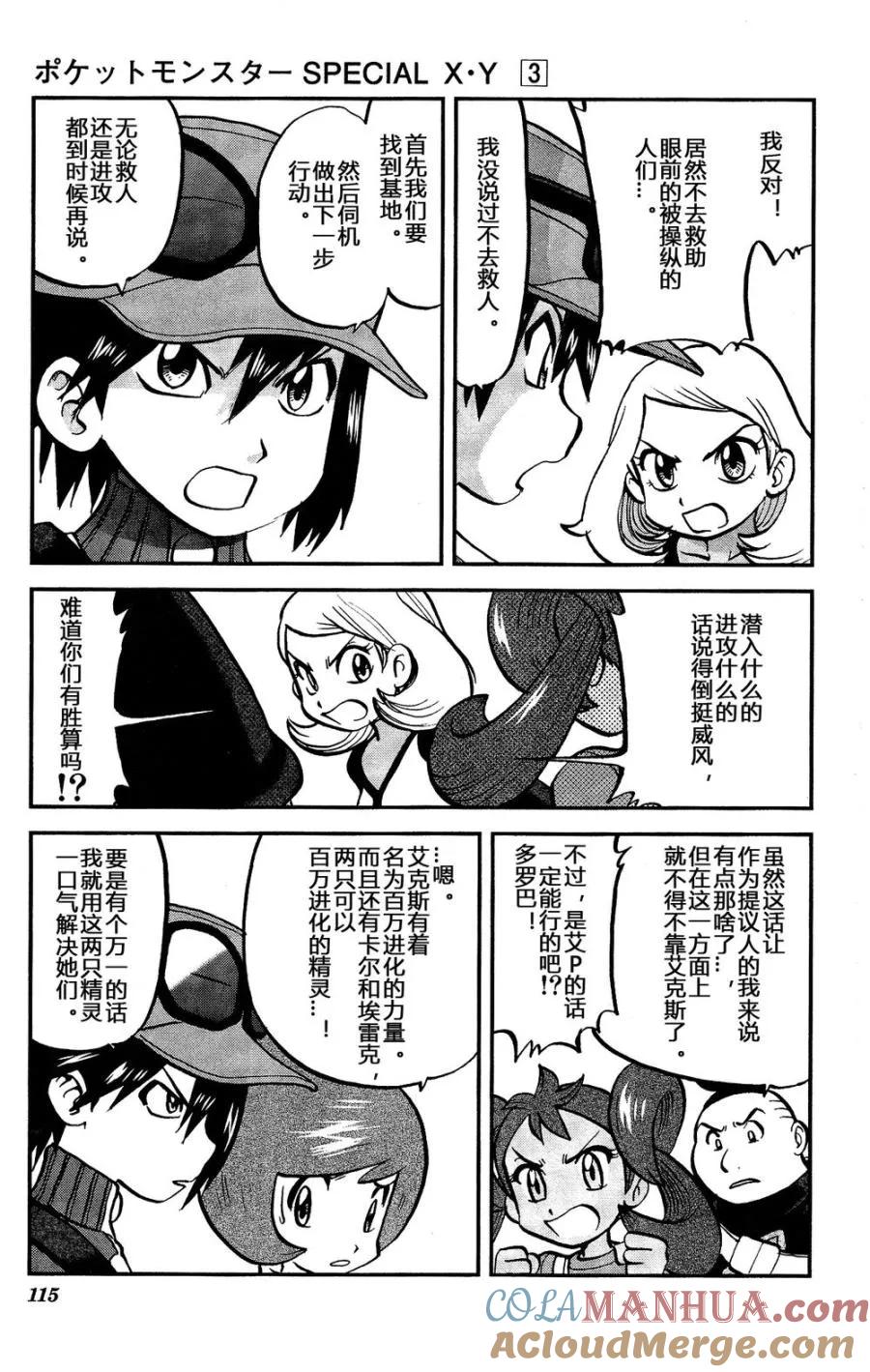 神奇宝贝特別篇 - 第30话 XY篇19 - 第5张图