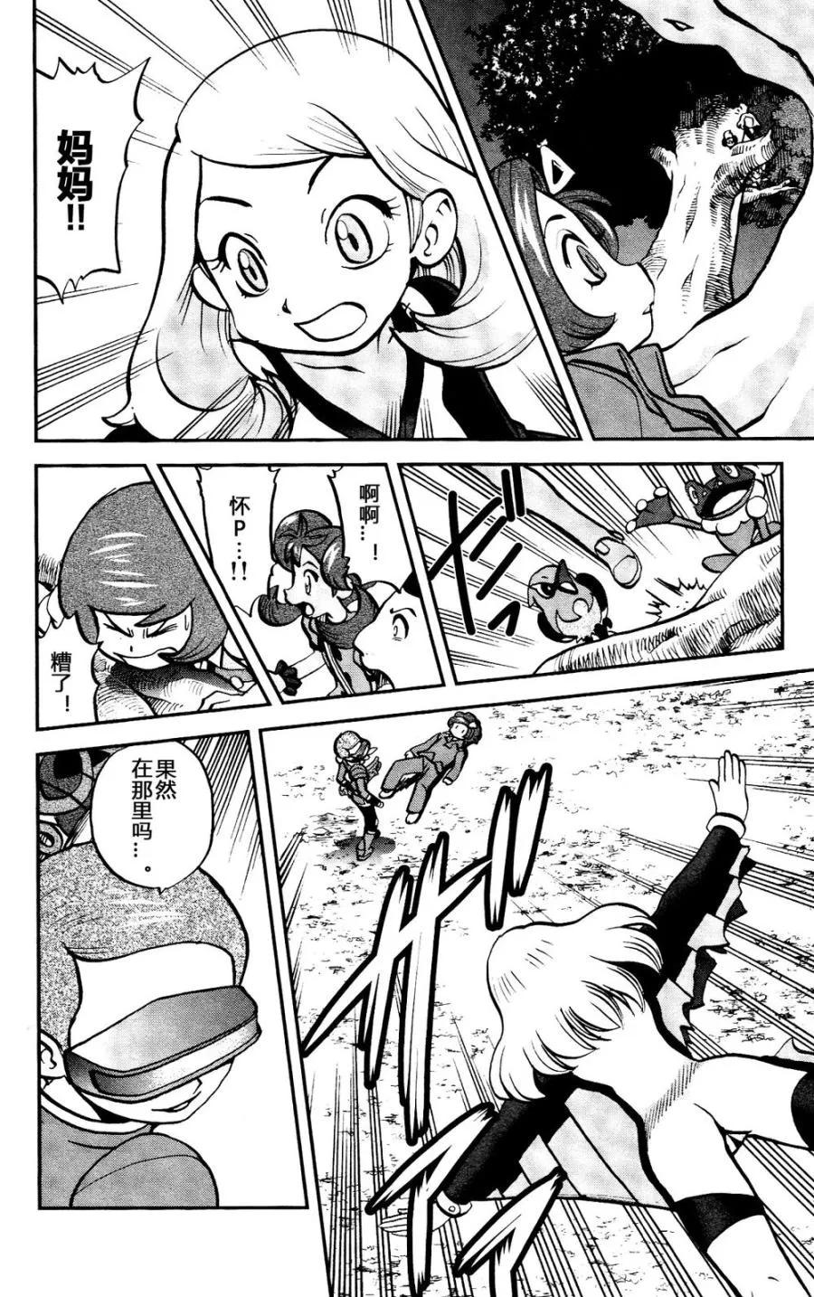 神奇宝贝特別篇 - 第30话 XY篇19 - 第14张图