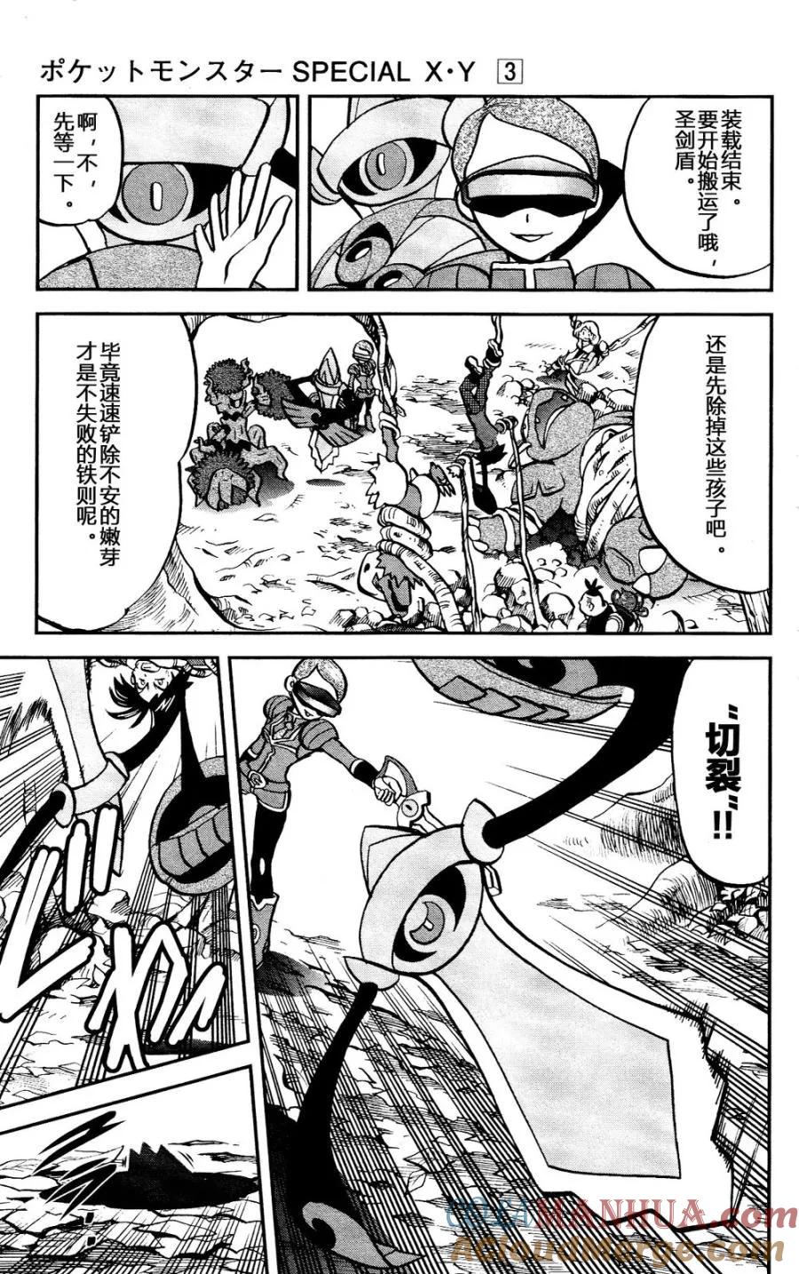 神奇宝贝特別篇 - 第30话 XY篇19 - 第21张图