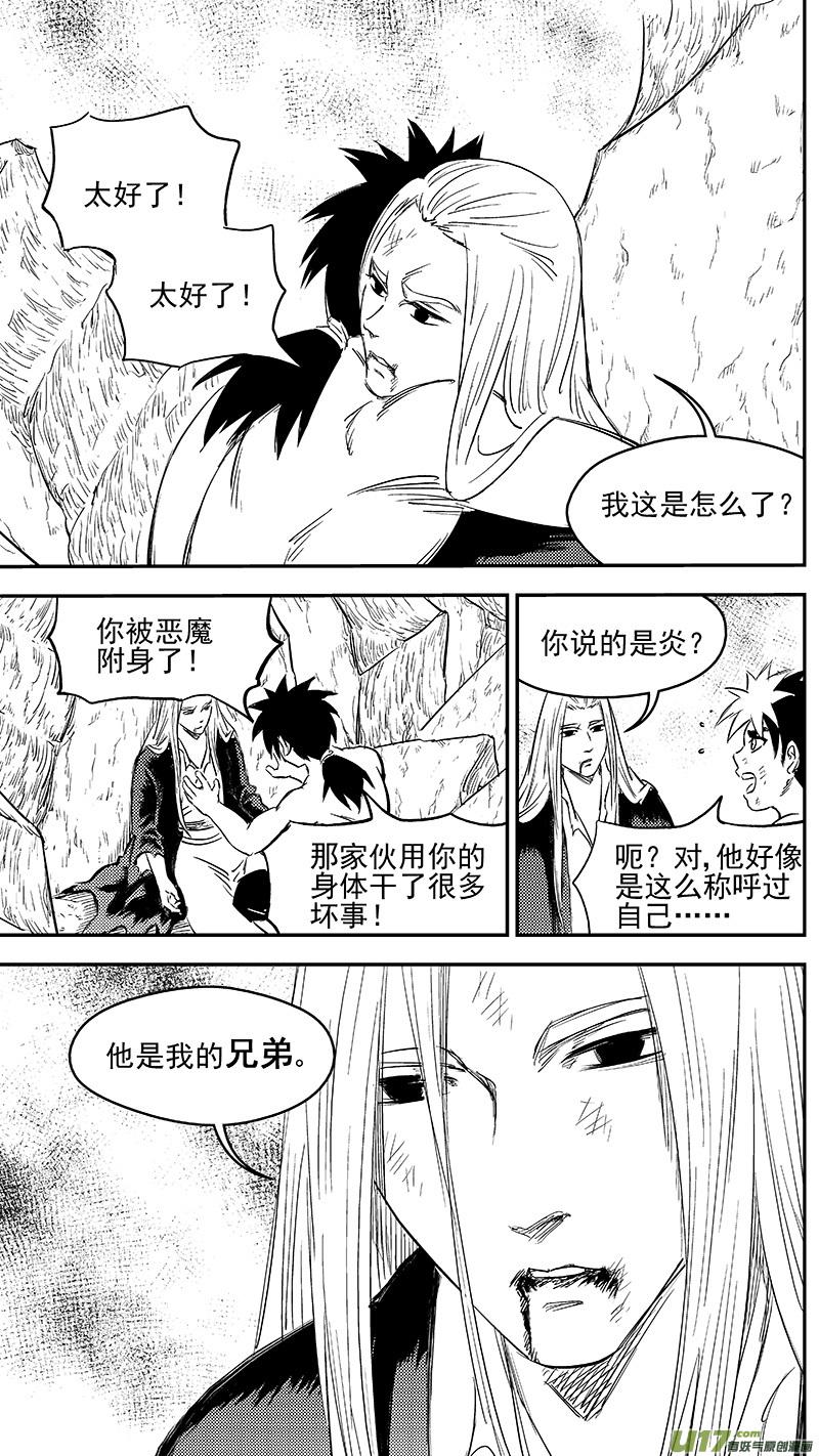 虎x鹤 妖师录 258 醒来（上） 第10页