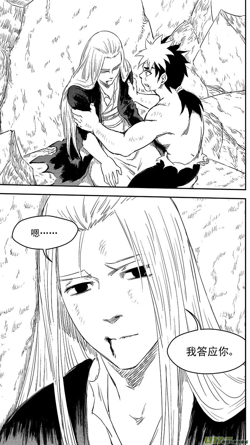 虎x鹤 妖师录 258 醒来（上） 第12页