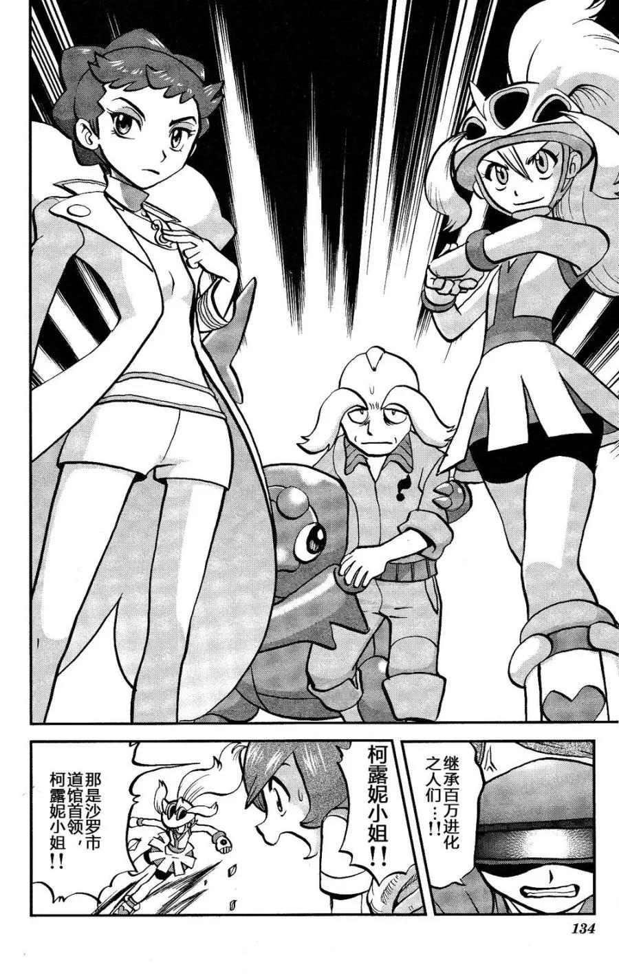 神奇宝贝特別篇 - 第30话 XY篇19 - 第24张图