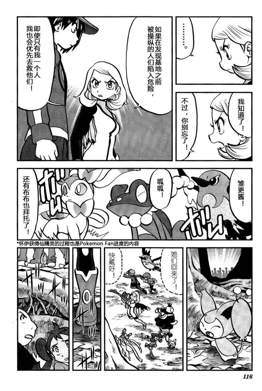 神奇宝贝特別篇 - 第30话 XY篇19 - 第6张图