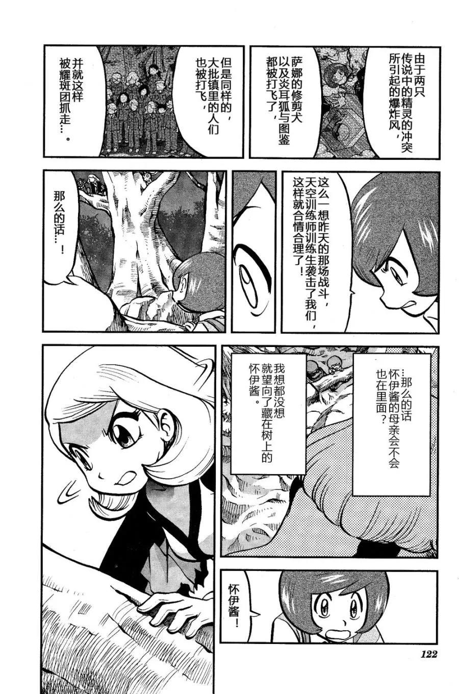 神奇宝贝特別篇 - 第30话 XY篇19 - 第12张图