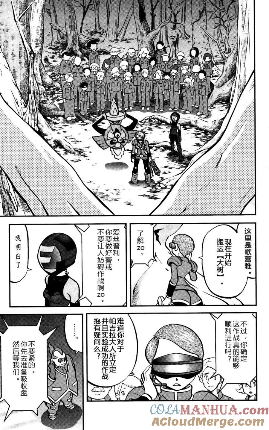 神奇宝贝特別篇 - 第30话 XY篇19 - 第7张图