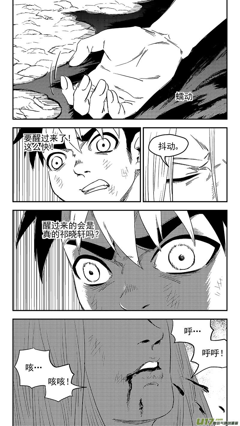 虎x鹤 妖师录 258 醒来（上） 第6页