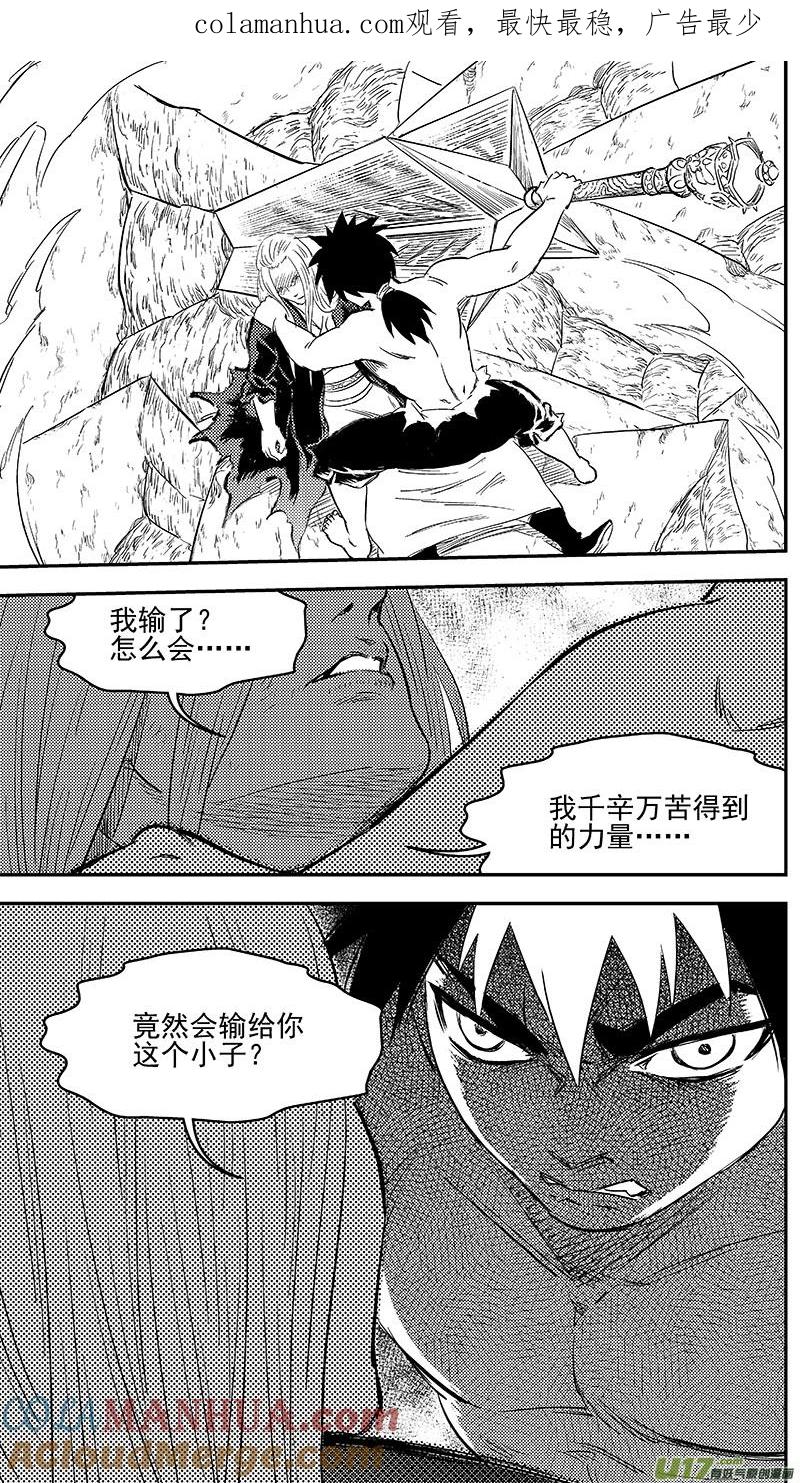 虎x鹤 妖师录 258 醒来（上） 第1页