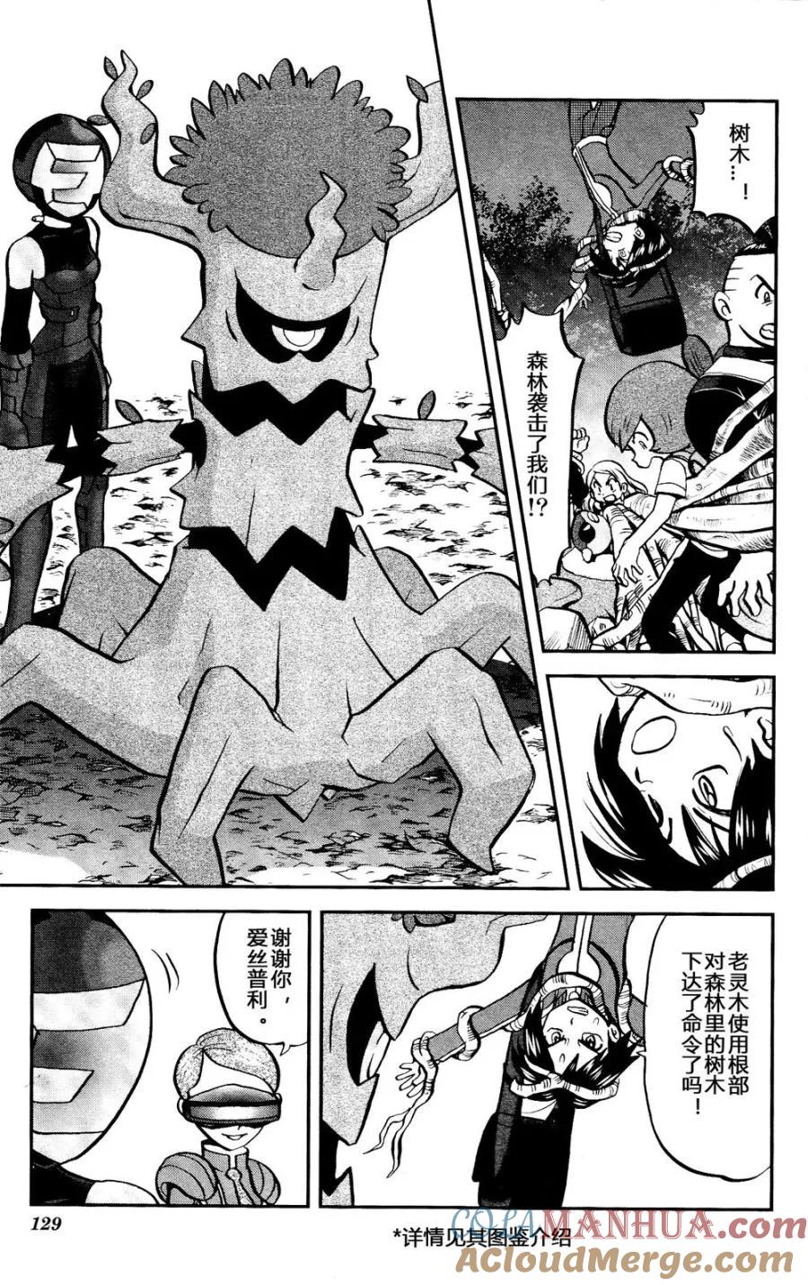 神奇宝贝特別篇 - 第30话 XY篇19 - 第19张图