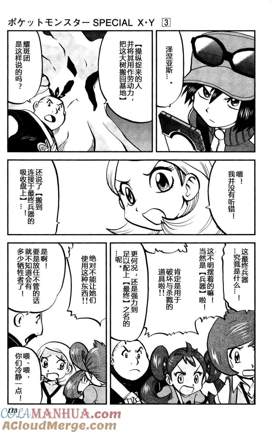 神奇宝贝特別篇 - 第30话 XY篇19 - 第3张图