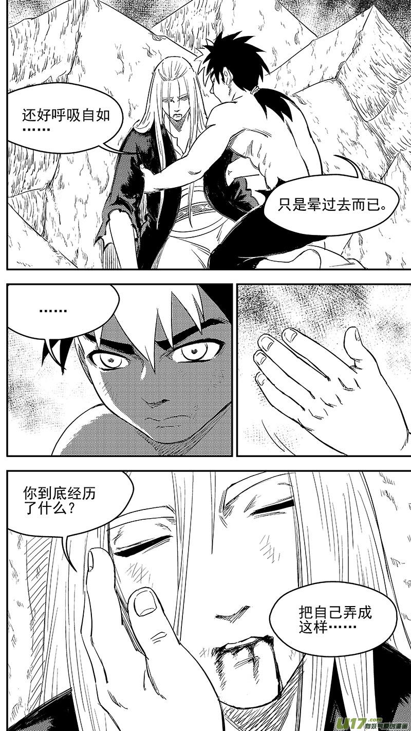 虎x鹤 妖师录 258 醒来（上） 第4页