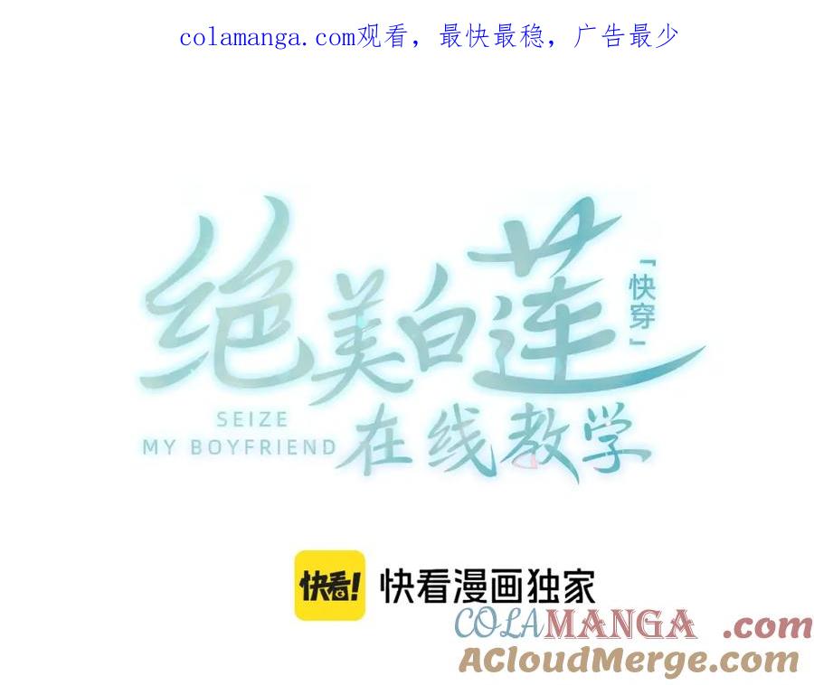 【快穿】绝美白莲在线教学 293 兜兜转转还是你 第1页