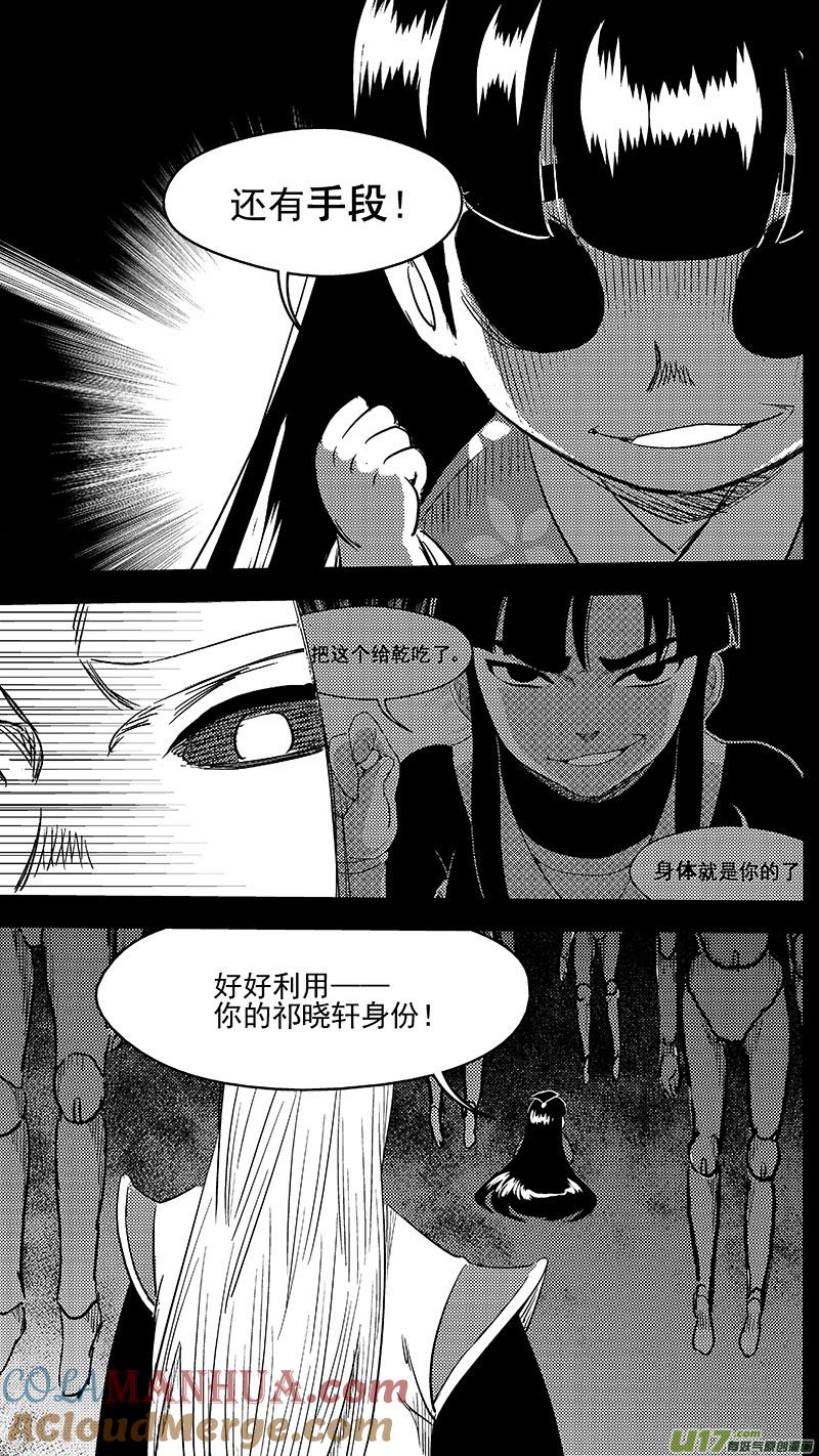 虎x鹤 妖师录 259 醒来（下） 第9页
