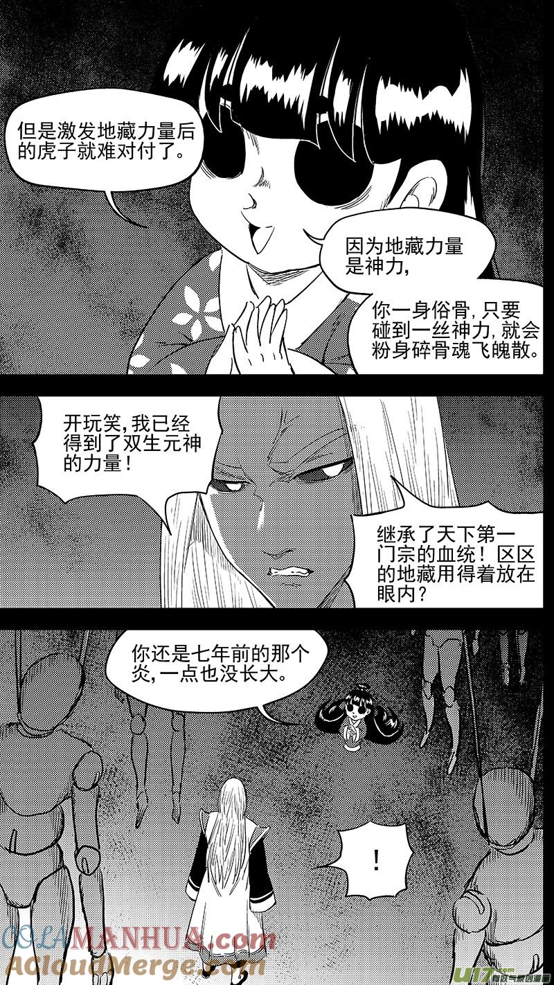 虎x鹤 妖师录 259 醒来（下） 第7页