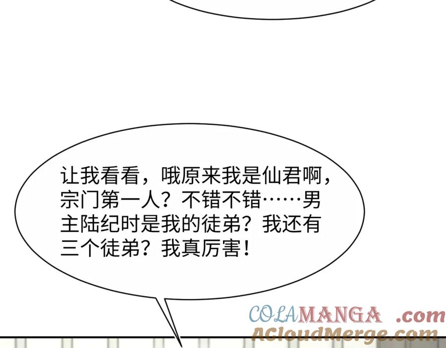【快穿】绝美白莲在线教学 293 兜兜转转还是你 第97页