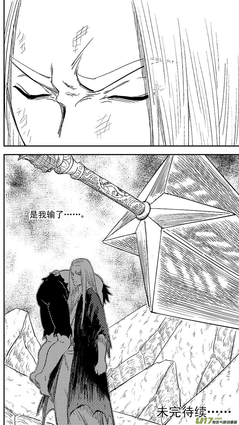 虎x鹤 妖师录 259 醒来（下） 第16页