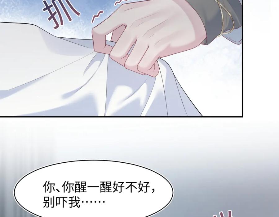 【快穿】绝美白莲在线教学 293 兜兜转转还是你 第22页
