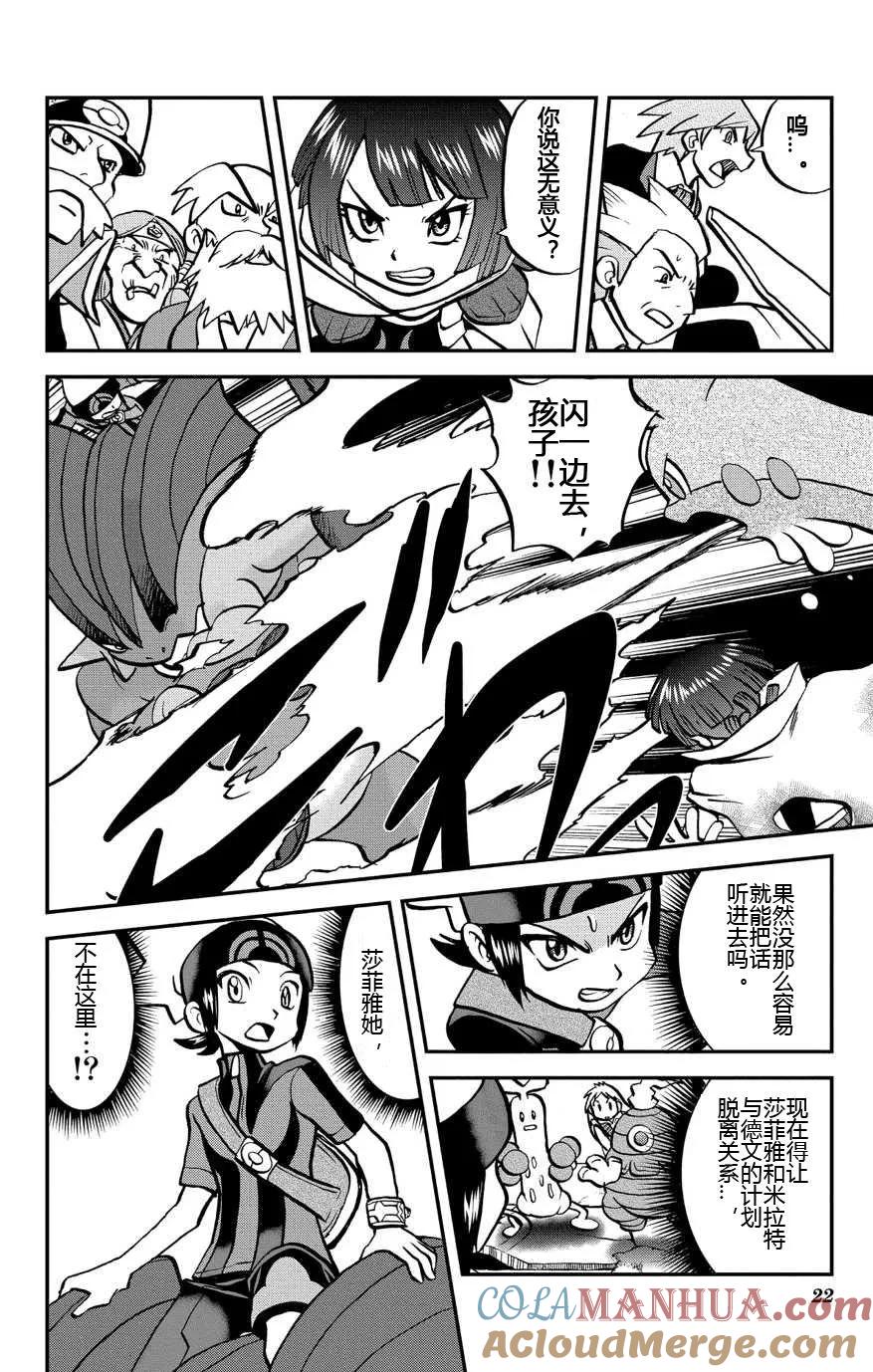 神奇宝贝特別篇 - 第31话 ORAS08 - 第21张图