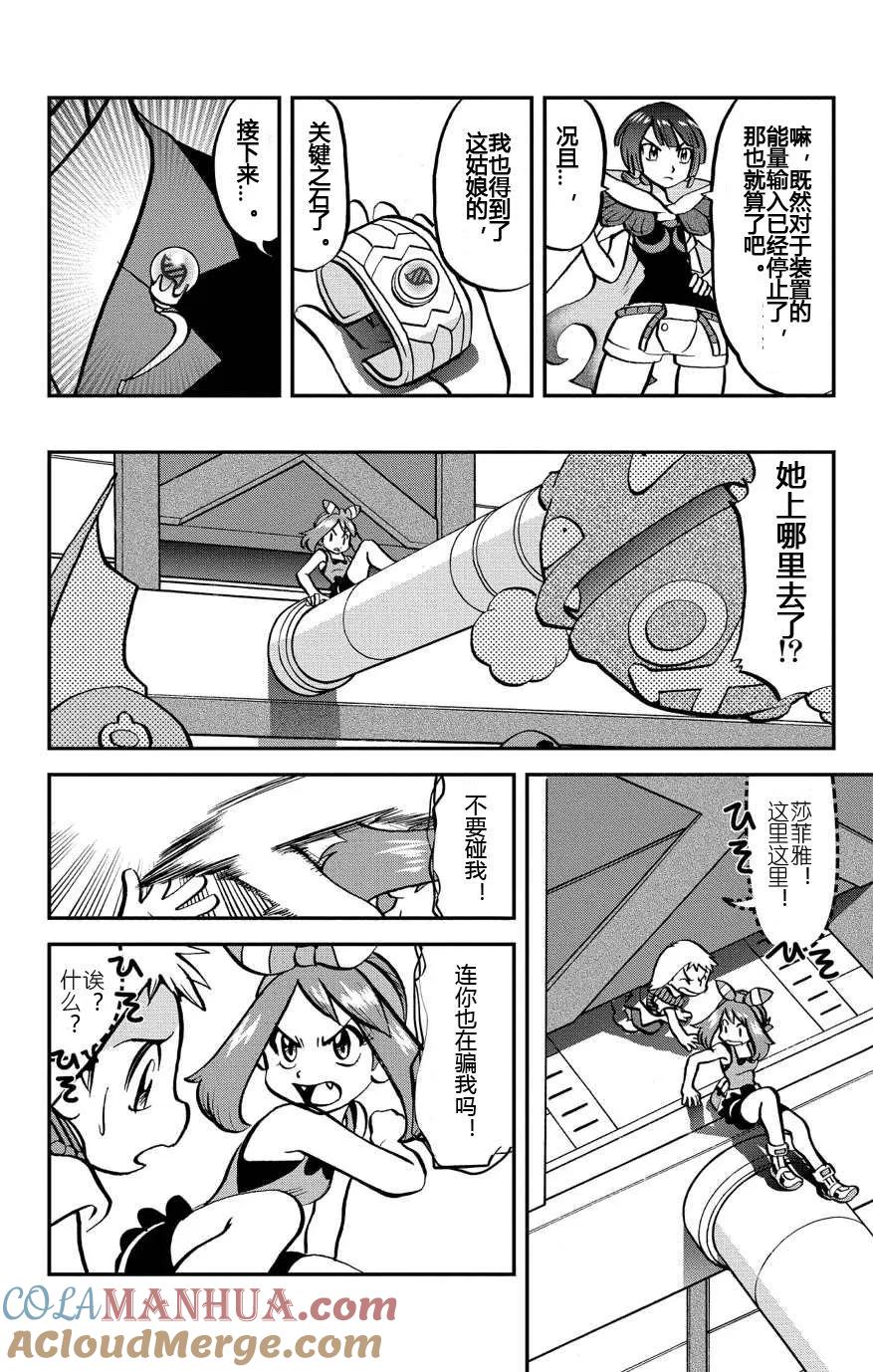 神奇宝贝特別篇 - 第31话 ORAS08 - 第15张图