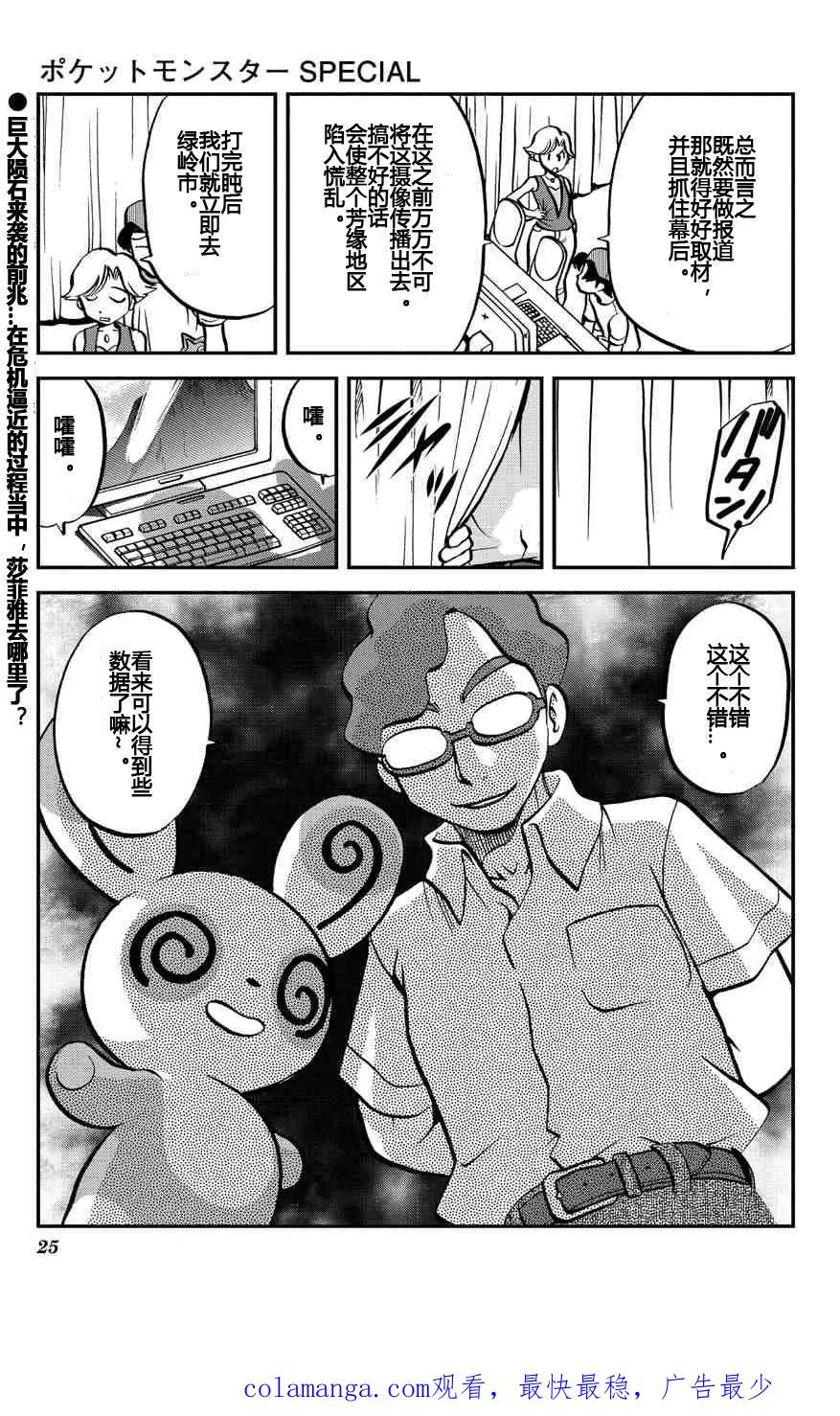 神奇宝贝特別篇 - 第31话 ORAS08 - 第24张图