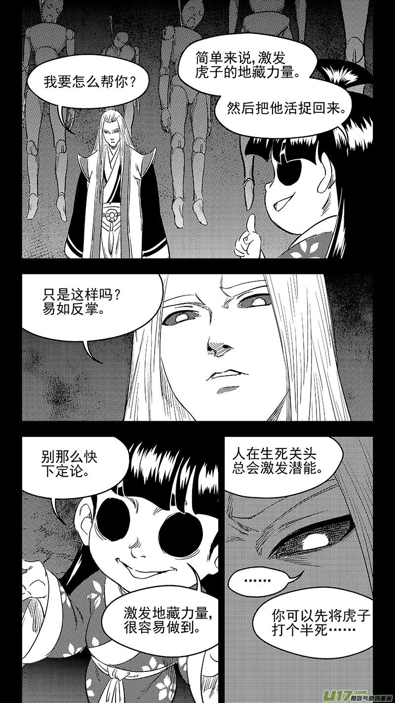 虎x鹤 妖师录 259 醒来（下） 第6页