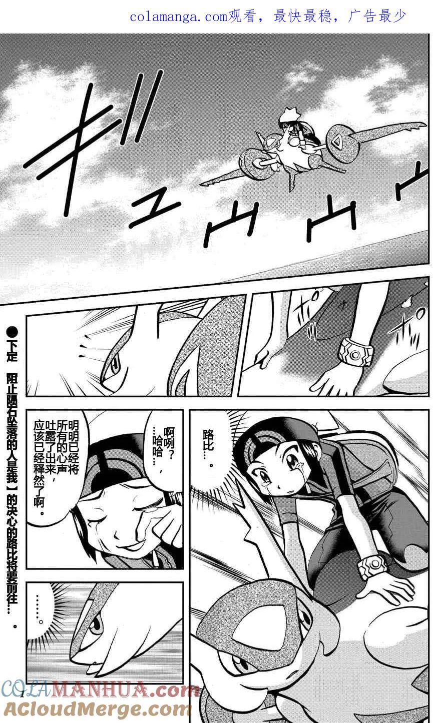 神奇宝贝特別篇 - 第31话 ORAS08 - 第1张图