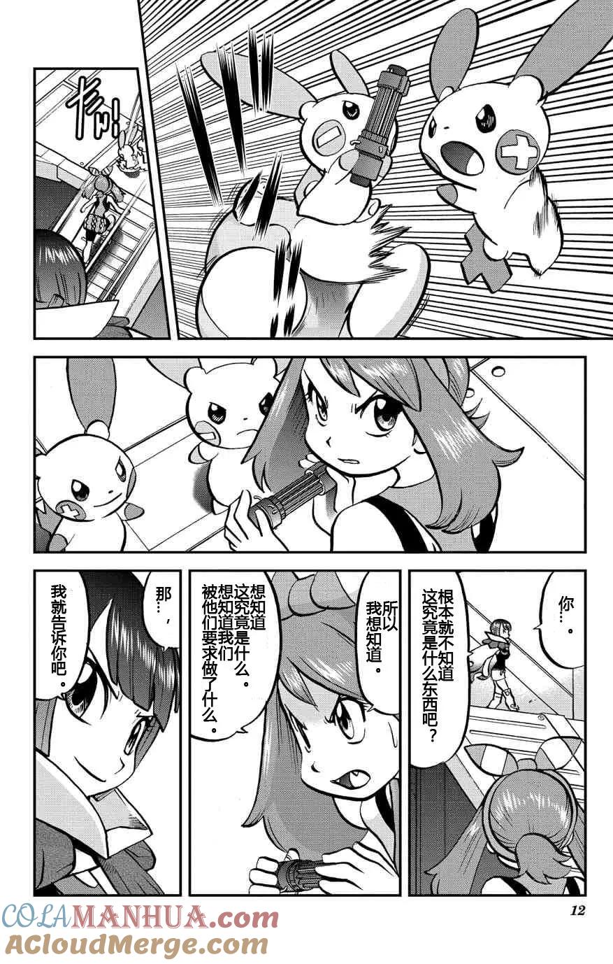 神奇宝贝特別篇 - 第31话 ORAS08 - 第11张图