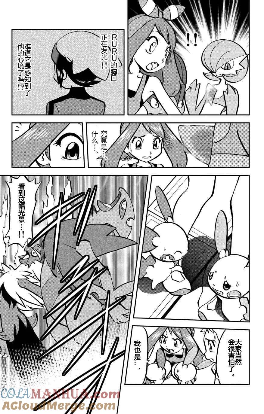 神奇宝贝特別篇 - 第31话 ORAS08 - 第5张图