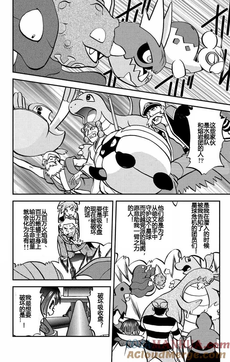 神奇宝贝特別篇 - 第31话 ORAS08 - 第9张图