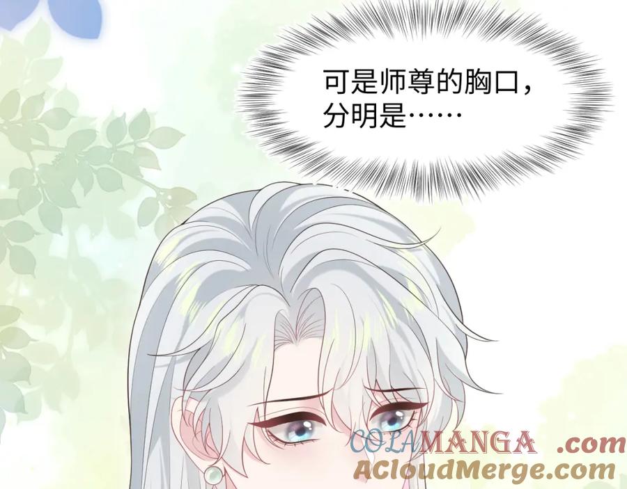 【快穿】绝美白莲在线教学 293 兜兜转转还是你 第105页