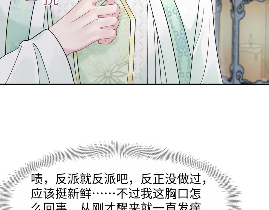 【快穿】绝美白莲在线教学 293 兜兜转转还是你 第99页