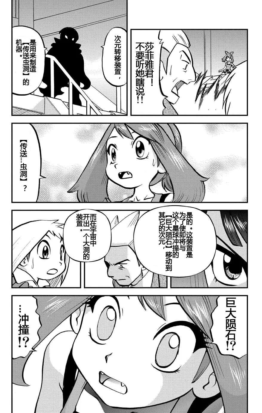 神奇宝贝特別篇 - 第31话 ORAS08 - 第12张图