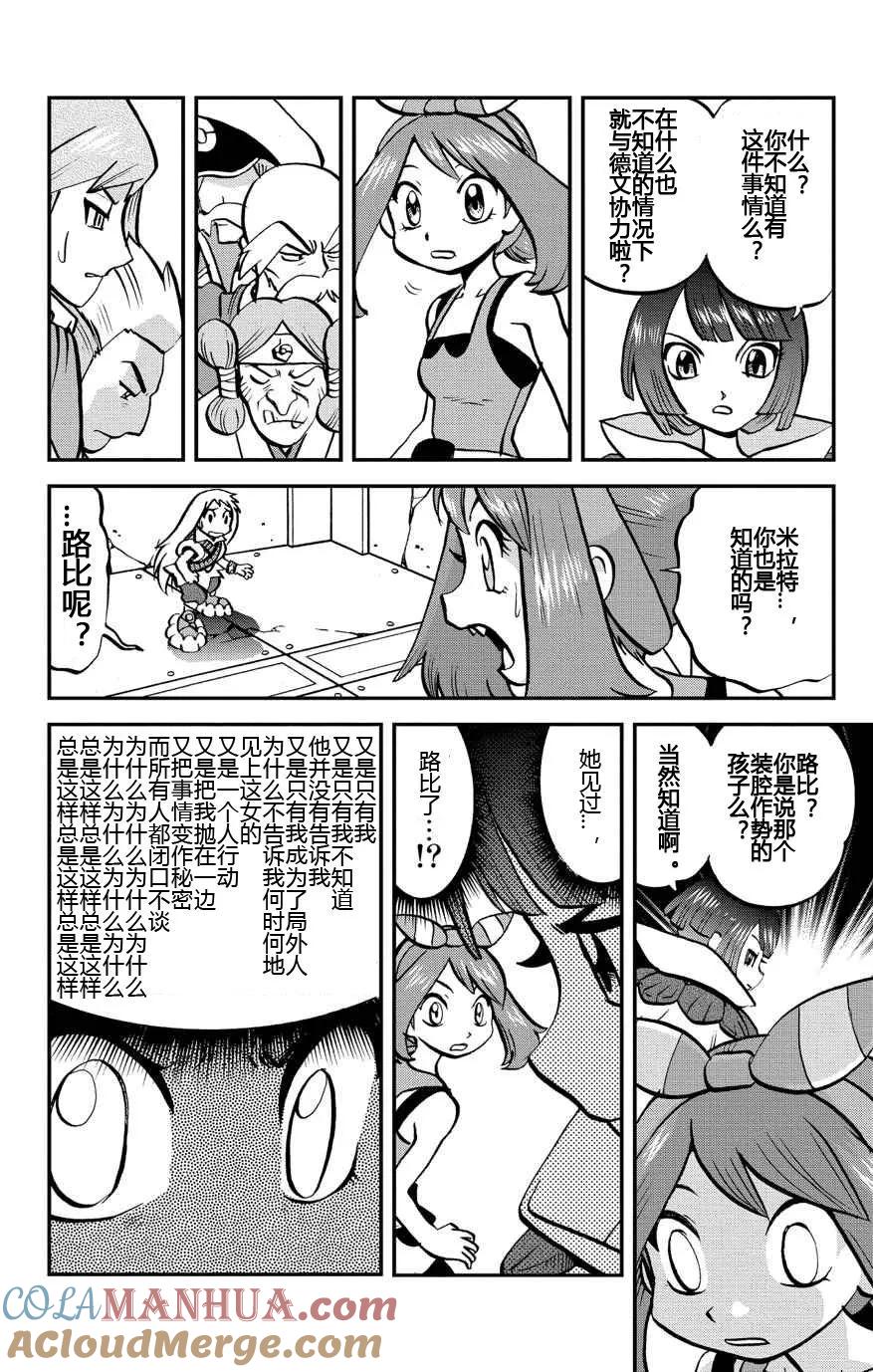 神奇宝贝特別篇 - 第31话 ORAS08 - 第13张图