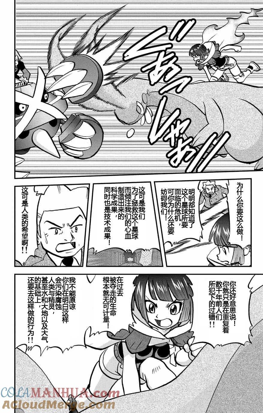 神奇宝贝特別篇 - 第31话 ORAS08 - 第17张图