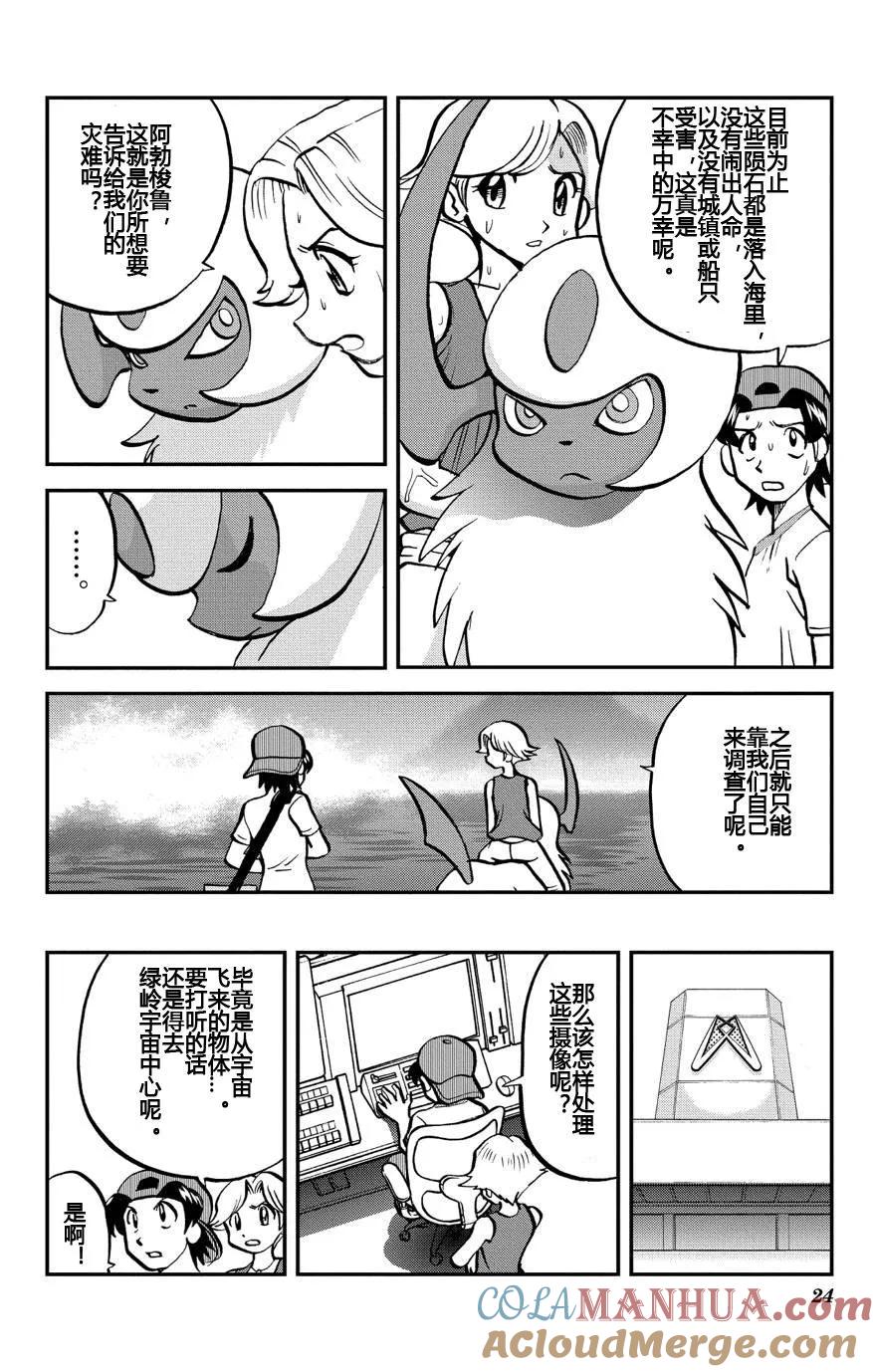 神奇宝贝特別篇 - 第31话 ORAS08 - 第23张图