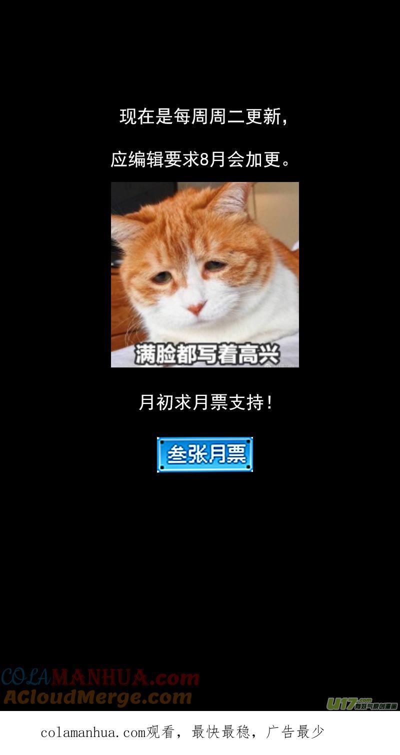 虎x鹤 妖师录 259 醒来（下） 第17页