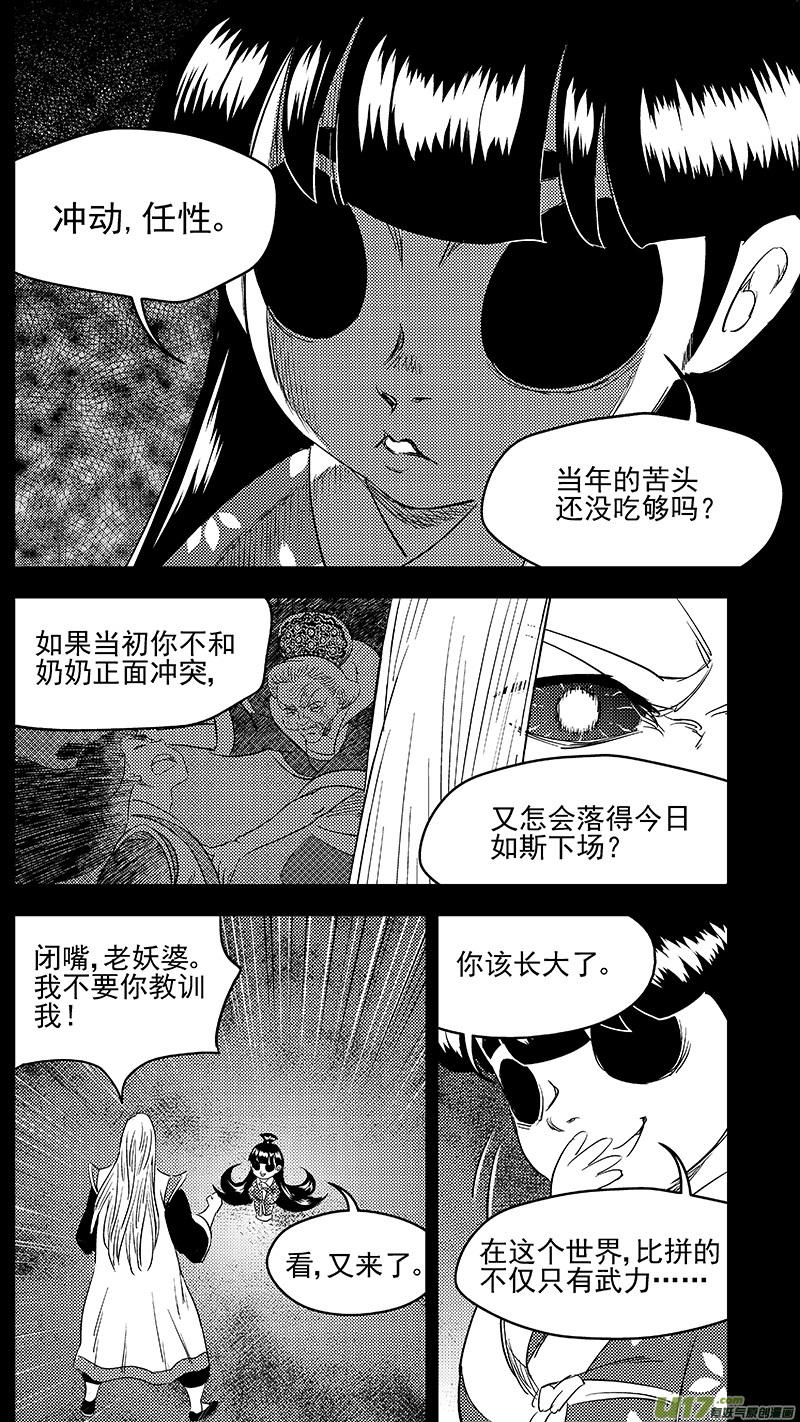 虎x鹤 妖师录 259 醒来（下） 第8页