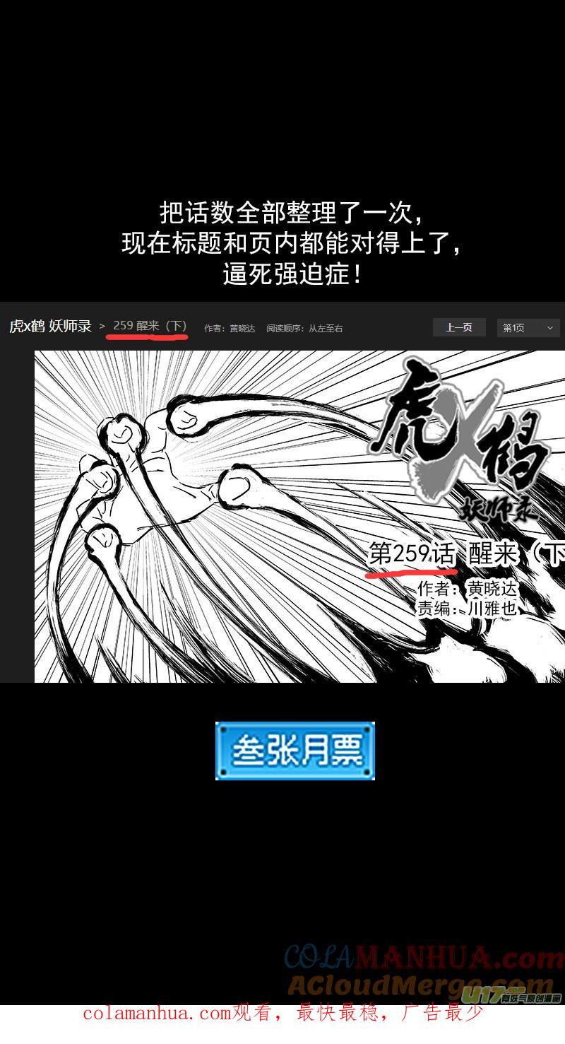虎x鹤 妖师录 260 会合 第13页
